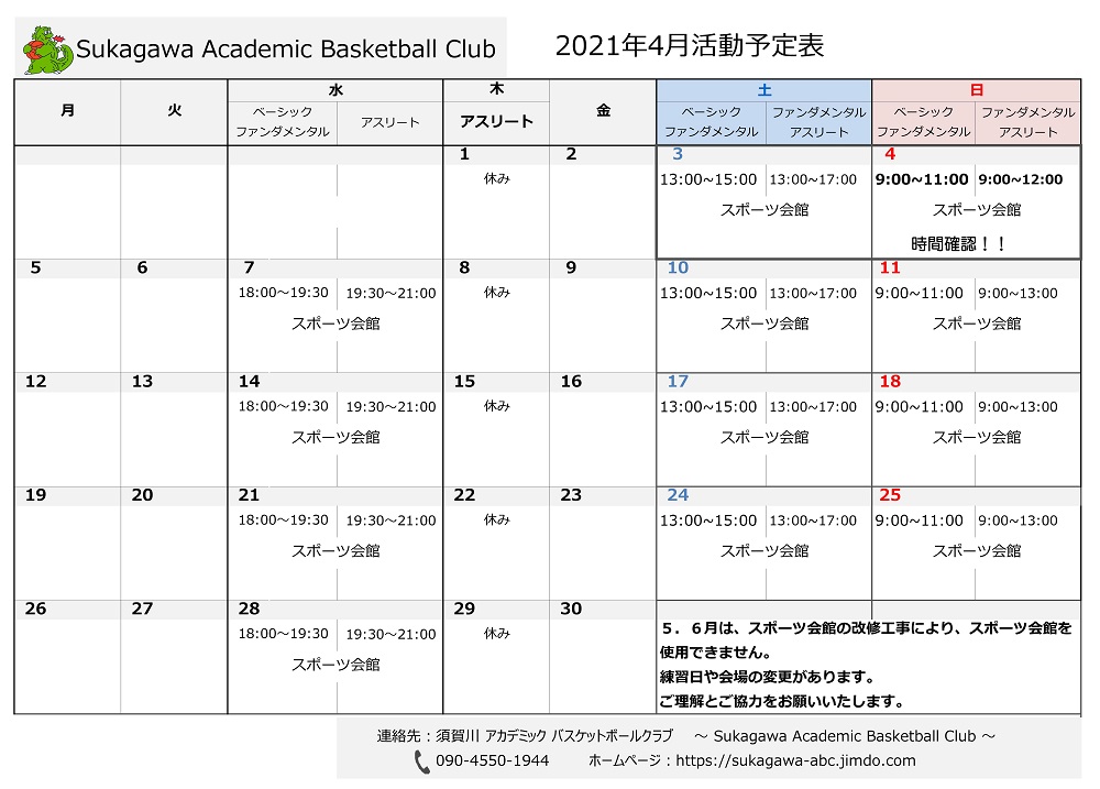 2021年4月スケジュール