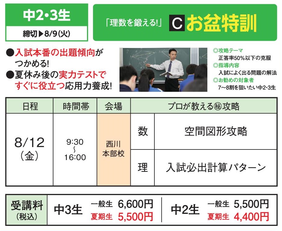 ジーニアス,お盆特訓,数理,夏期講習会