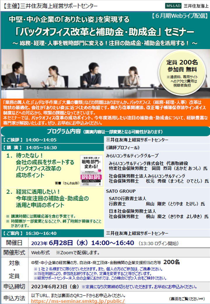 プロエージェントオフィス,郡山市,保険代理店,バックオフィス改革と補助金・助成金セミナー,市川宏一,三井住友海上経営サポートセンター