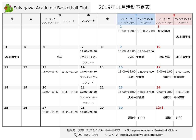 須賀川アカデミックバスケットボールクラブ　スケジュール　sukagawa-abc
