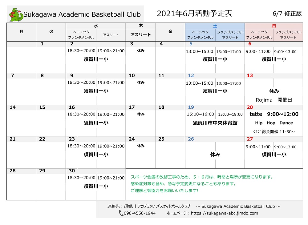 2021年6月スケジュール　修正版