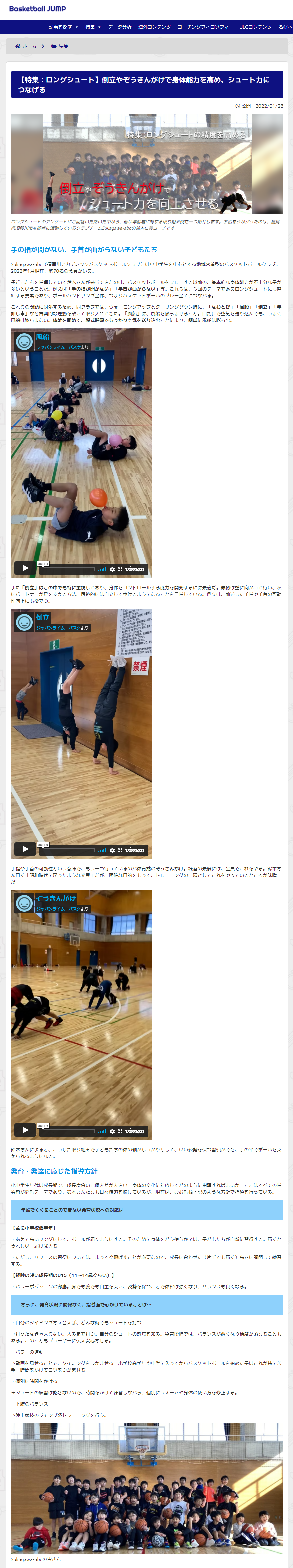 Basketballjump,取材記事