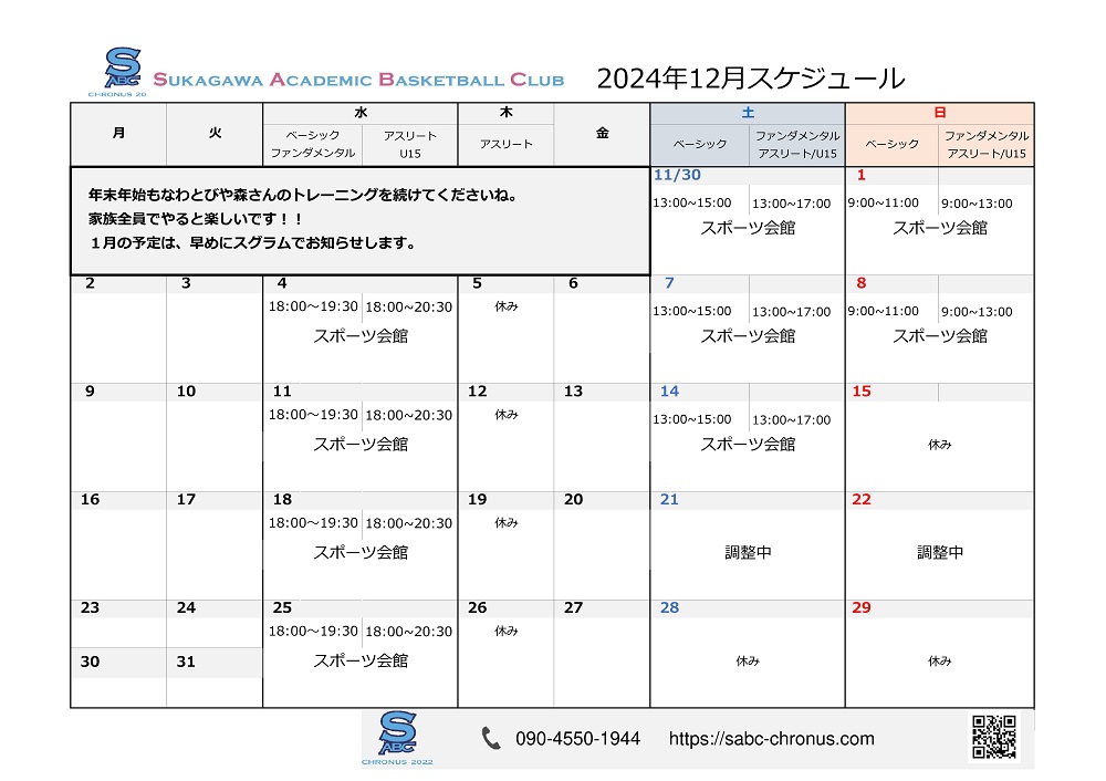 練習スケジュール,試合日程,イベント日程