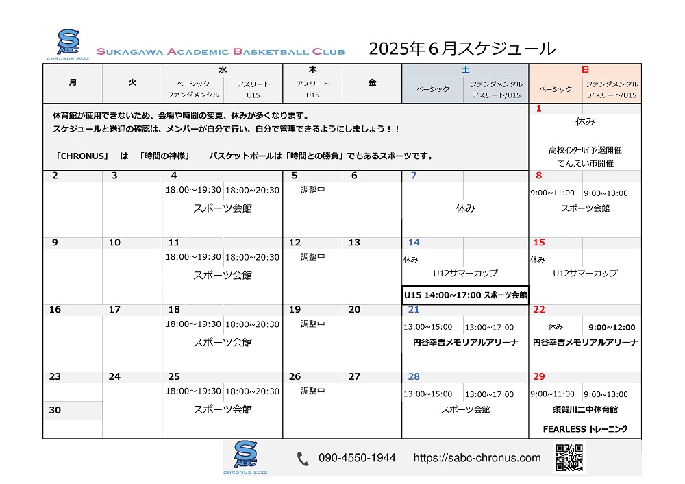 2025年 6月活動予定