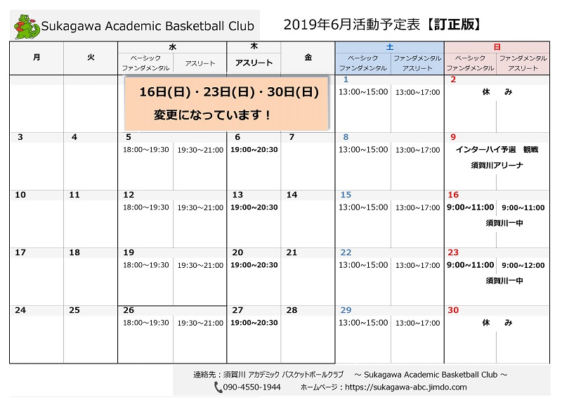 須賀川アカデミックバスケットボールクラブ　2019年6月スケジュール　sukagawa-abc