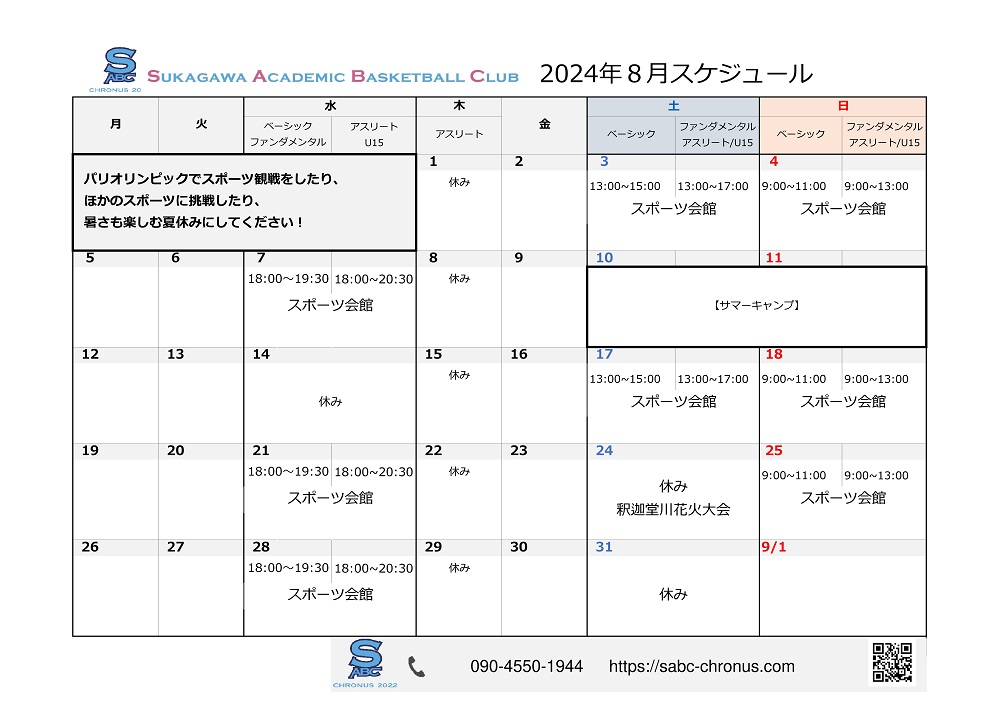 練習スケジュール,試合日程,イベント日程