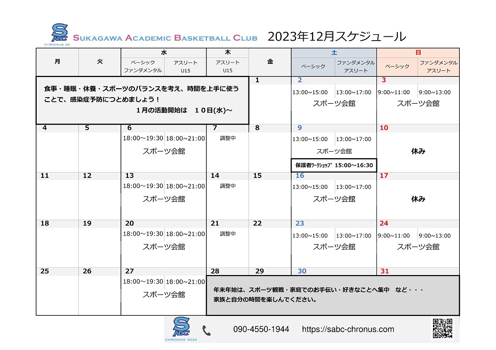 練習スケジュール,試合日程,イベント日程