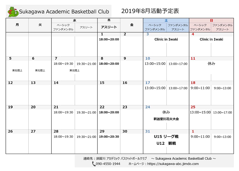 須賀川アカデミックバスケットボールクラブ　2019年6月スケジュール　sukagawa-abc