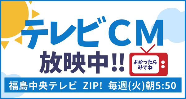 ジーニアス,須賀川市,テレビCM,福島中央テレビ,ZIP