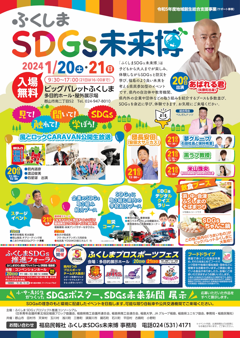 アルファ電子株式会社,う米めん,SDGS,ふくしまSDGs未来博,ビックパレットふくしま,グルテンフリー,米粉,無添加,あばれる君