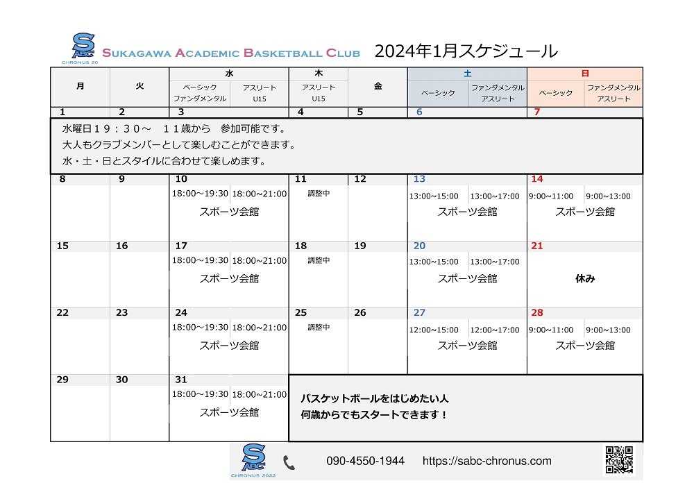 練習スケジュール,試合日程,イベント日程