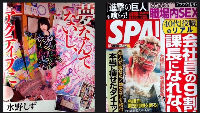 扶桑社　週刊SPA! エッジな人々　水野しず(タレント)　ヘアメイク高野雄一