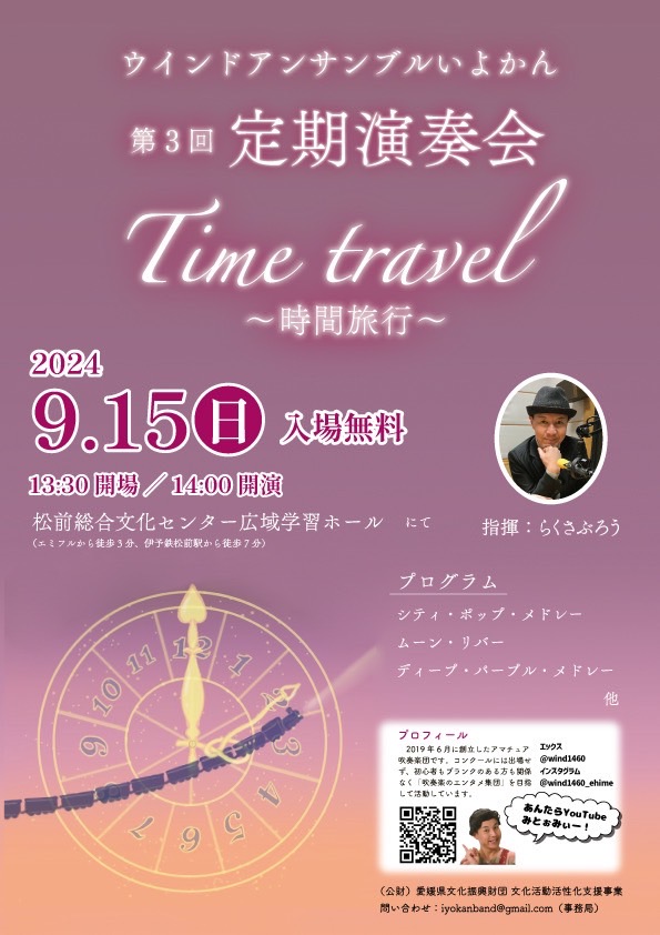 第３回いよかん定期演奏会