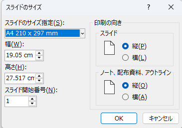 パワーポイントのスライドサイズ設定を説明している