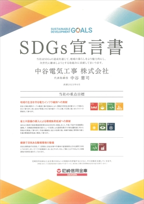 SDGs　宣言書