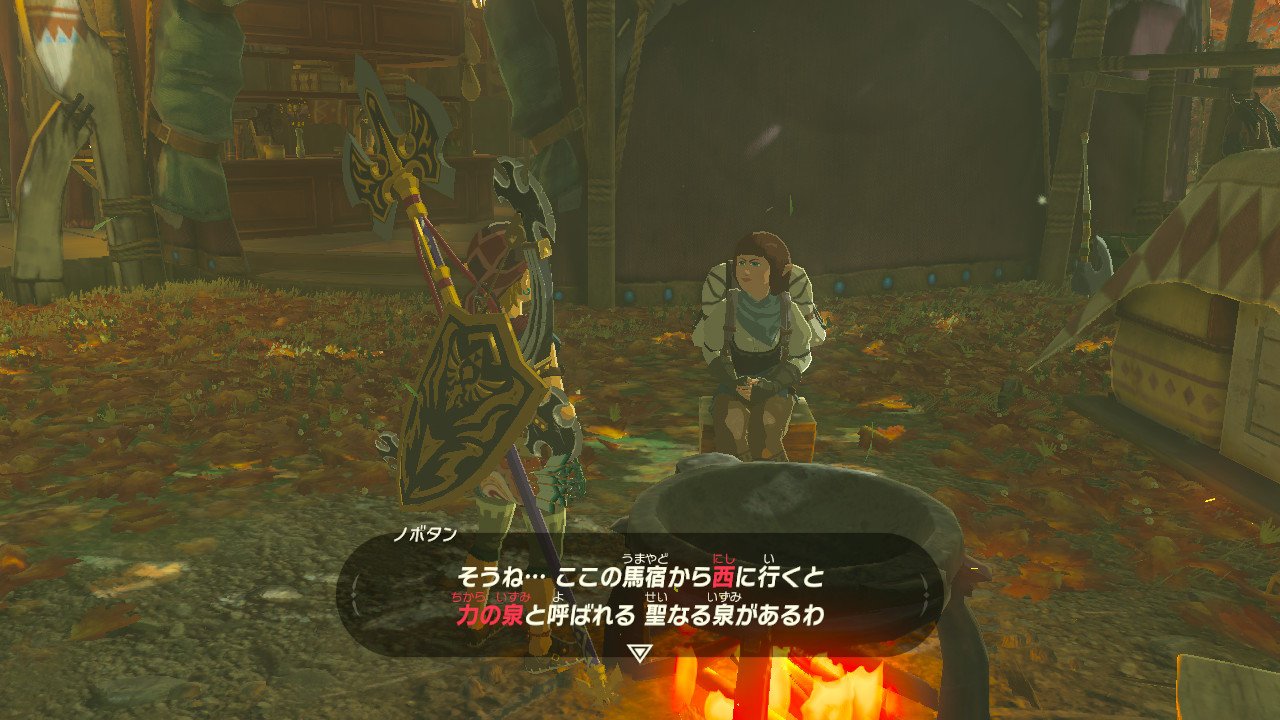 力の泉の言い伝え ゼルダの伝説 BREATH OF THE WILD