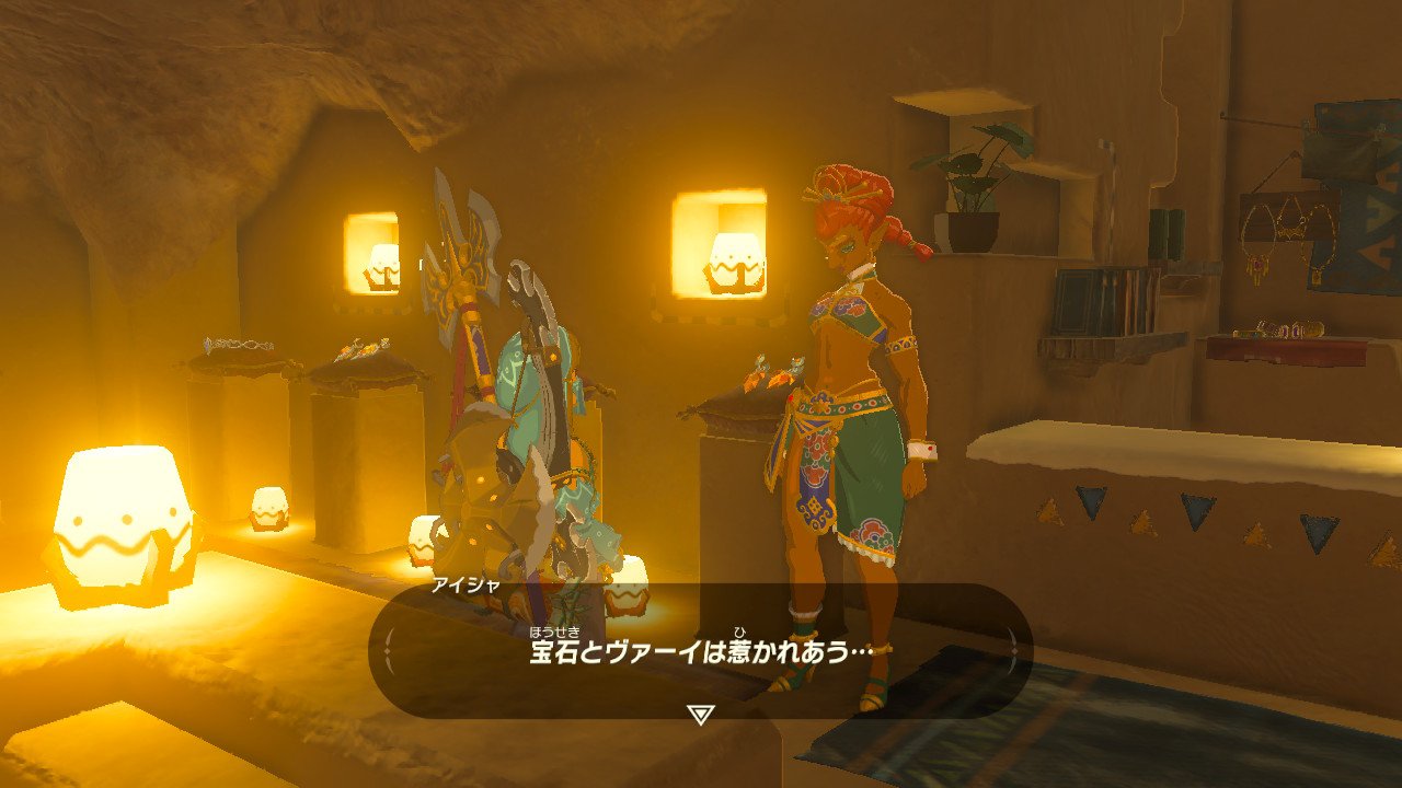アイシャの秘密 ゼルダの伝説 Breath Of The Wild アイシャの秘密 ゼルダの伝説 Breath Of The Wild