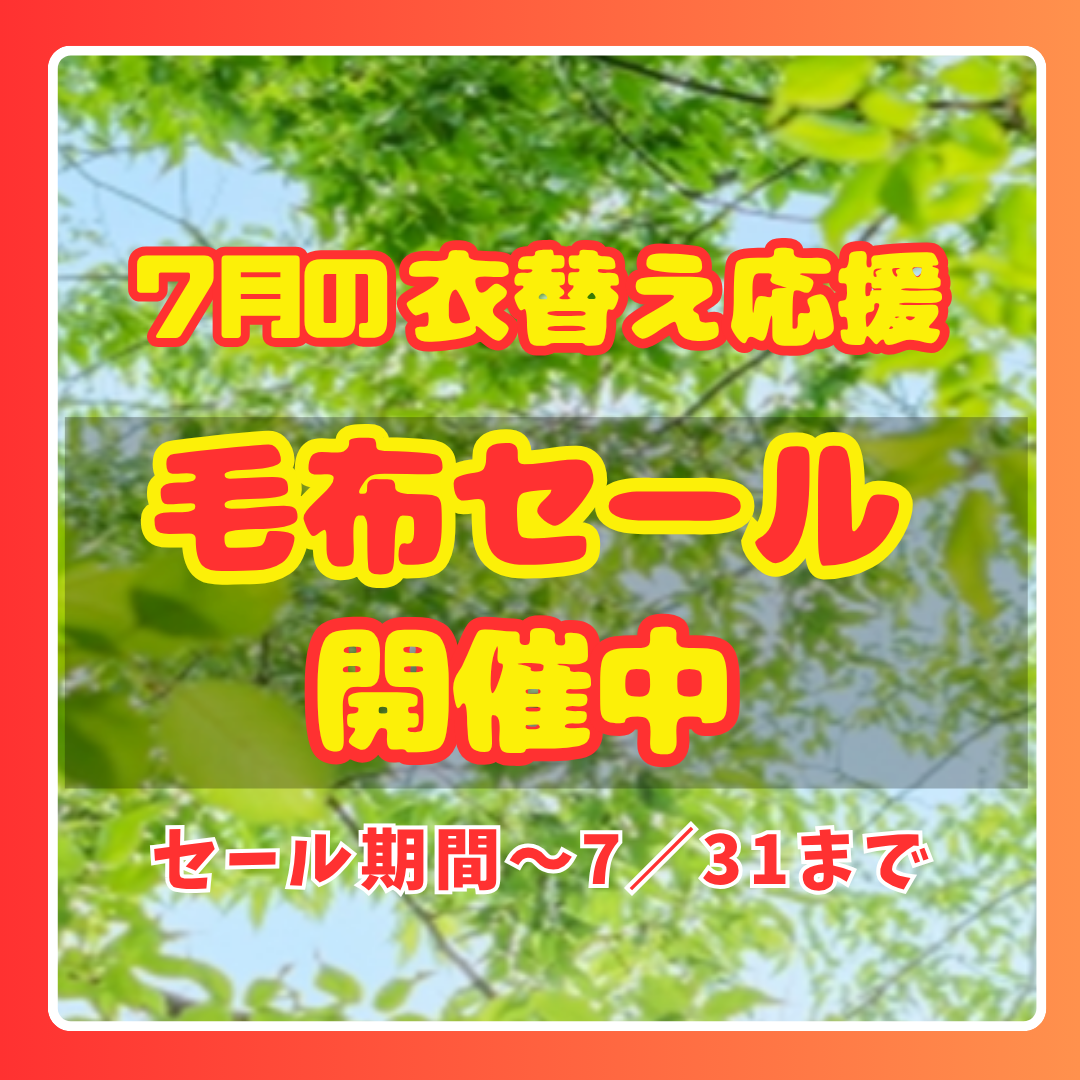 「毛布Ｓ720円(税込)」