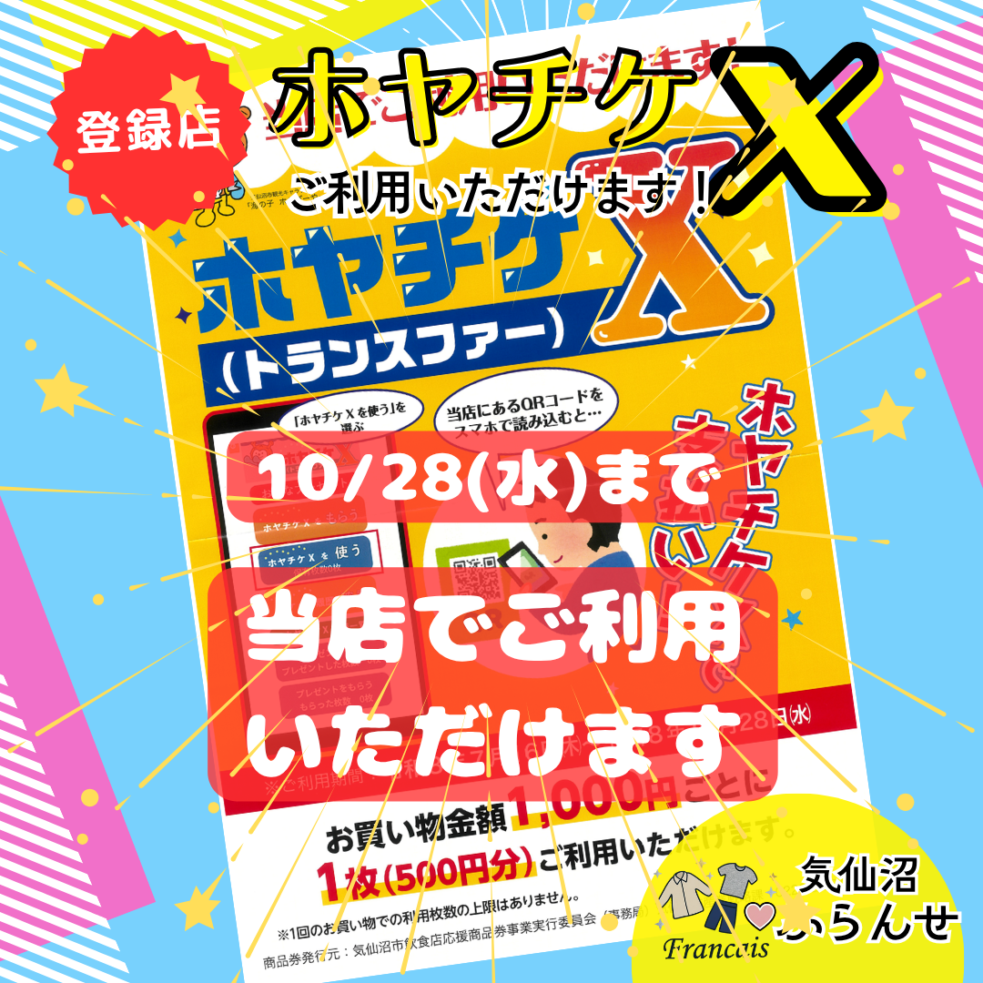 当店でご利用いただけます🎫✨