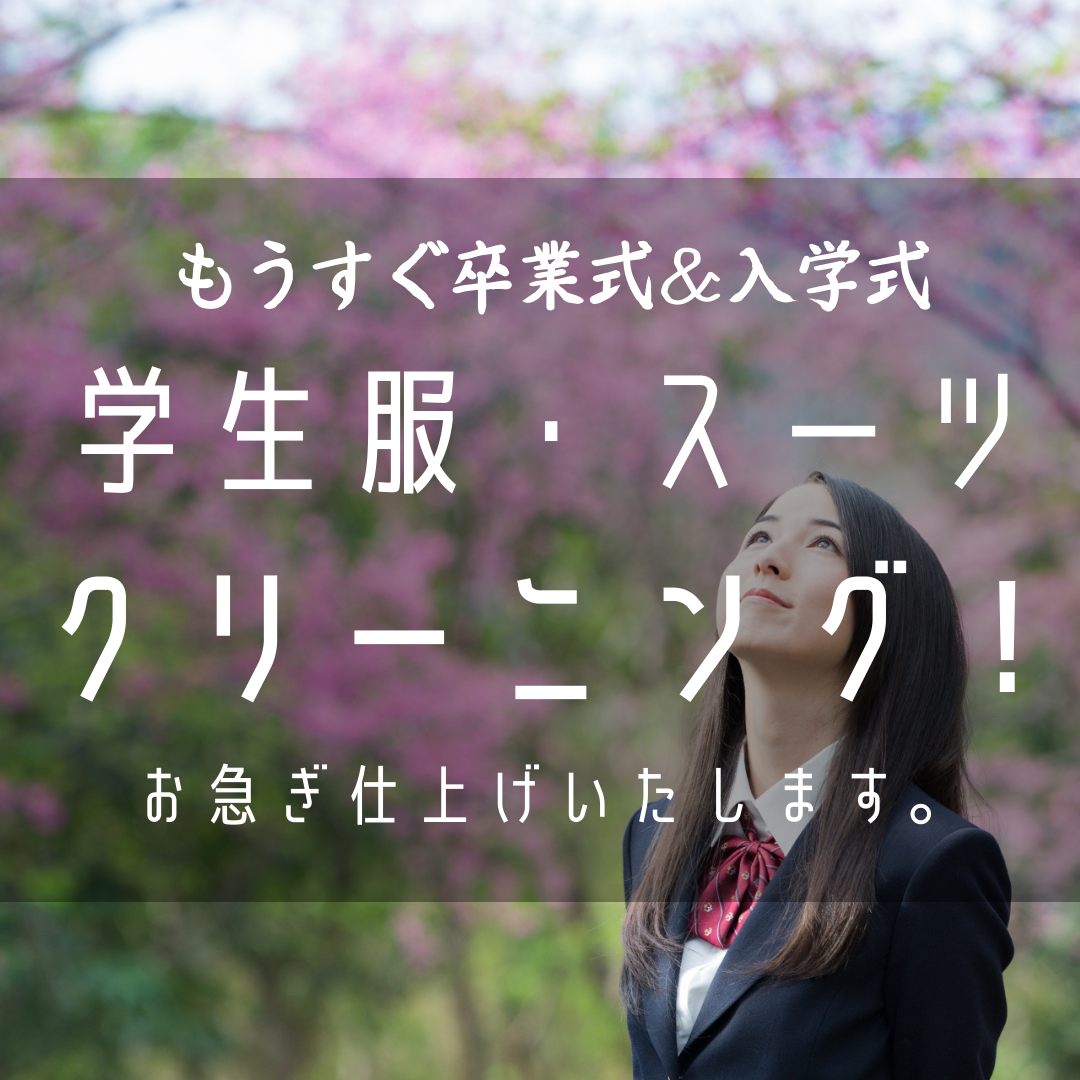 もうすぐ卒業式＆入学式