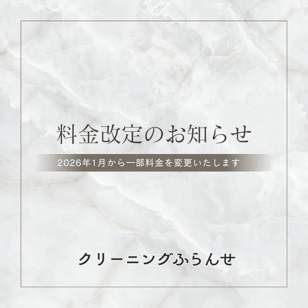一部料金改定とサービス維持に関するご案内
