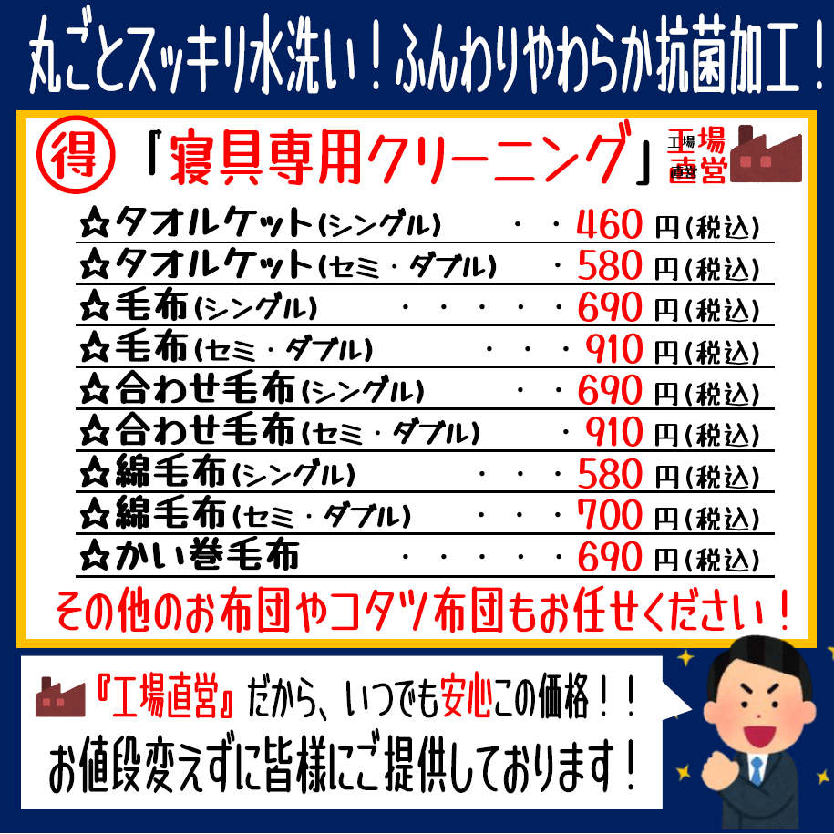 安心価格「毛布Ｓ690円(税込)」