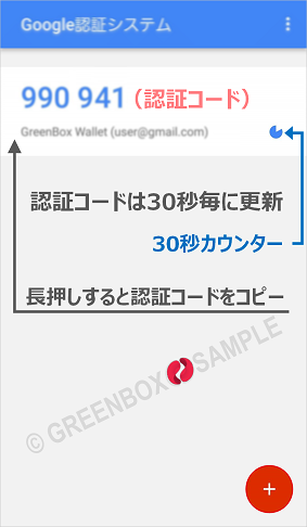 GreenBox Wallet - 2段階認証アプリ - QRをスキャンできない場合