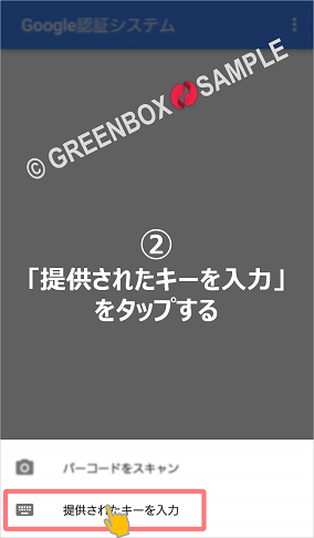 2段階認証アプリ - QRをスキャンできない場合-GreenBox Wallet