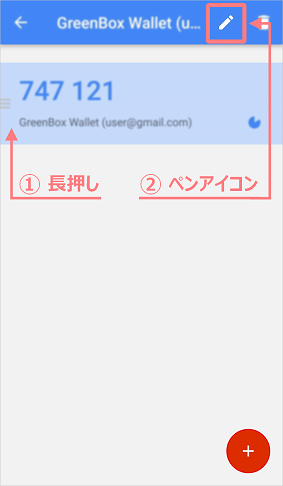 Google認証アプリ-アカウント名の変更方法