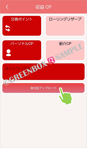 ロビンチャット身分証アップロード