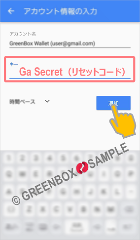 GreenBox Wallet - 2段階認証アプリ - QRをスキャンできない場合