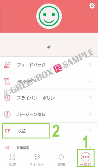 ロビンアプリ身分証アップロード