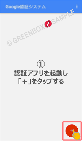 2段階認証アプリの使い方-GreenBox Wallet