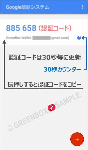 認証アプリの設定-GreenBox Wallet