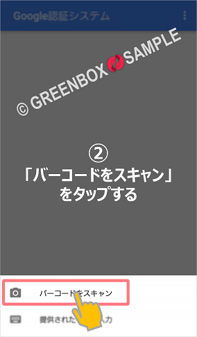 2段階認証の設定-GreenBox Wallet