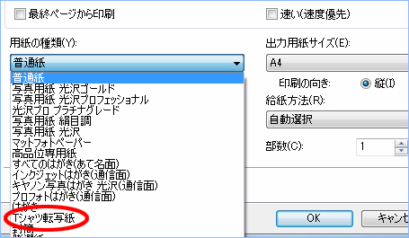 用紙設定による反転