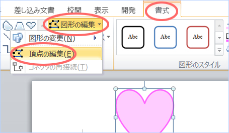 頂点の編集