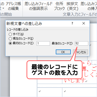 新規文書への差し込みダイアログボックス