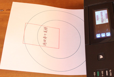 席札の原稿をA4コピー用紙に印刷