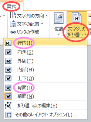 文字列の折り返しで行内を選択