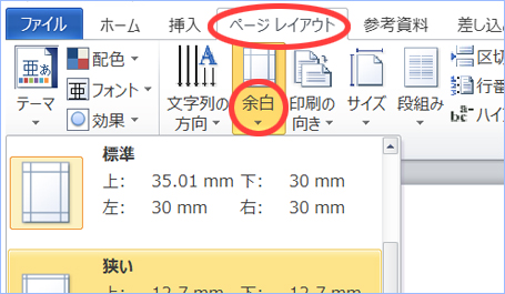 余白の調整