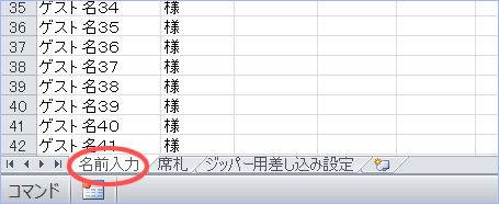 エクセルで名前入力というシートを表示