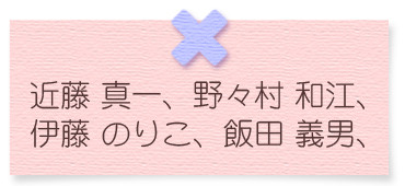 複数のゲストを１行で書くのはＮＧ