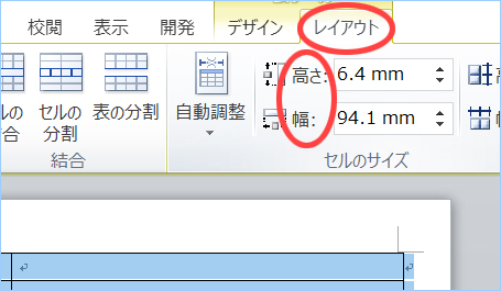 セルの高さと幅を指定