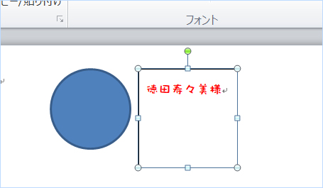 ゲスト名を配置