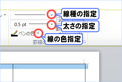 線の種類や色などの指定