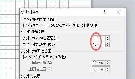 グリッド線の間隔を変更