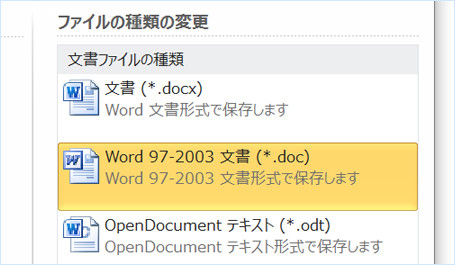 doc形式に変更