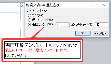 新規文書への差し込みダイアログボックスの説明