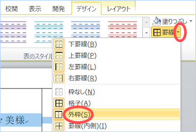 外枠を選択